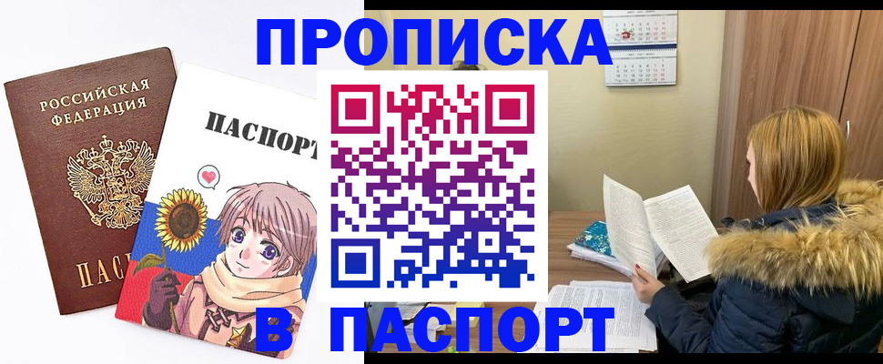прописка в квартире в Свободном