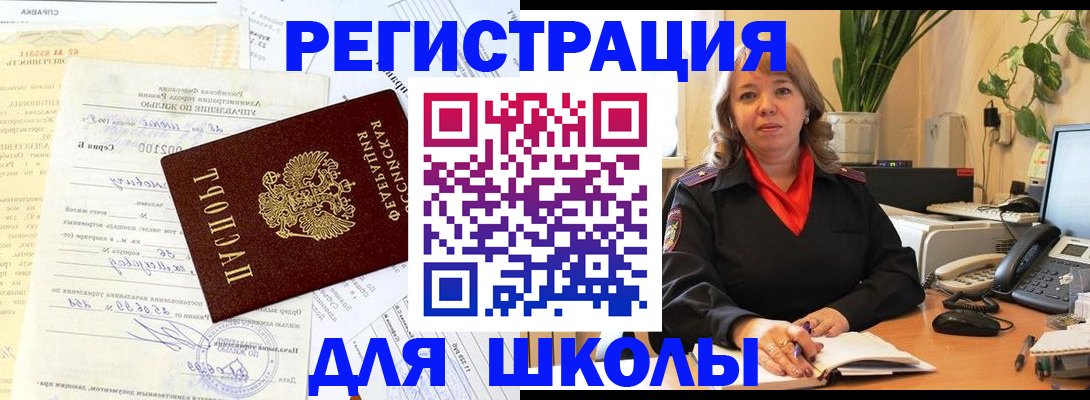 прописка законно в Свободном