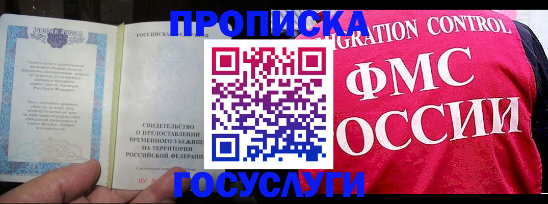 временная регистрация для всех в Свободном